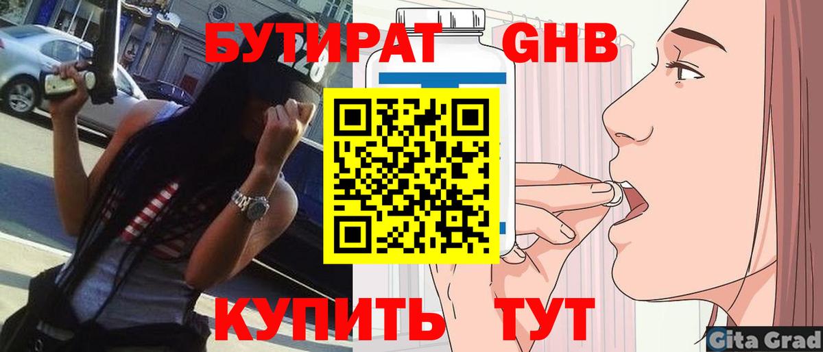 БУТИРАТ бутик Троицк