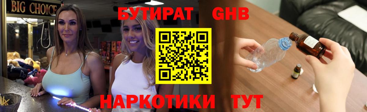 БУТИРАТ BDO  Вход с VPN  Троицк 