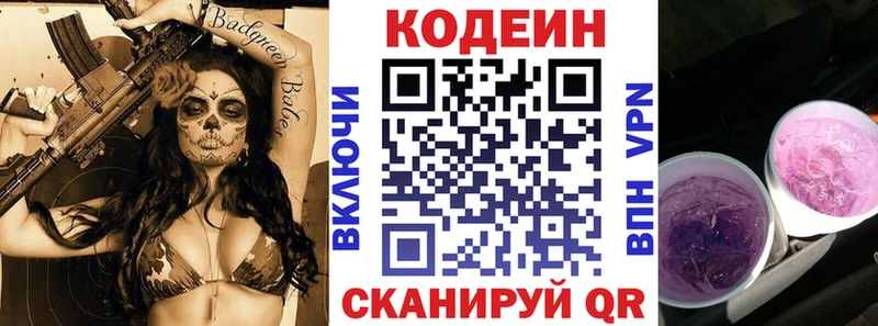Кодеин Purple Drank Троицк