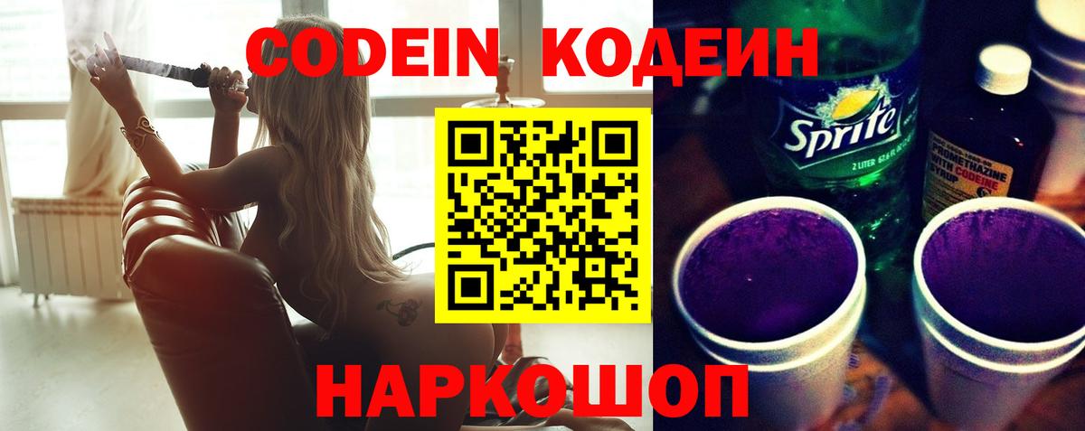 Кодеин напиток Lean (лин) Троицк