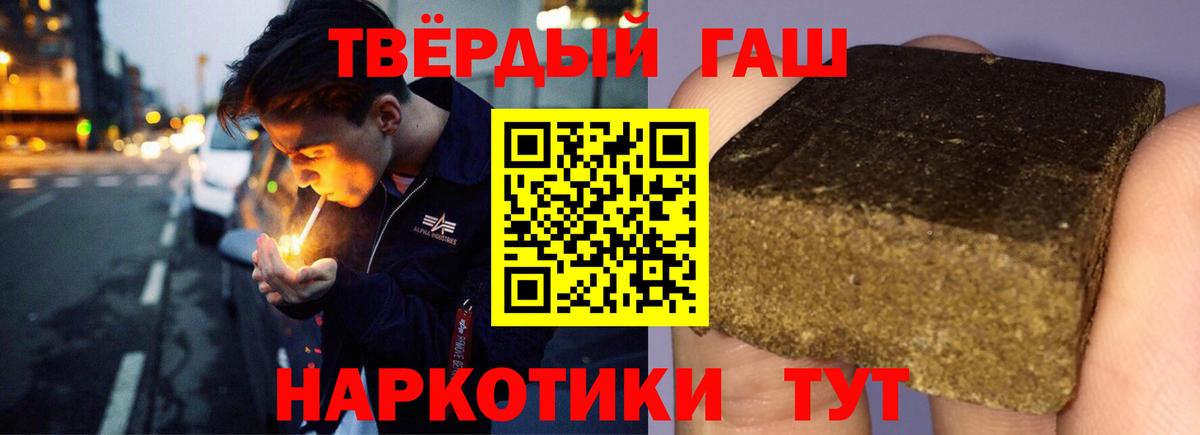 ГАШ hashish  Вход с VPN  Троицк 