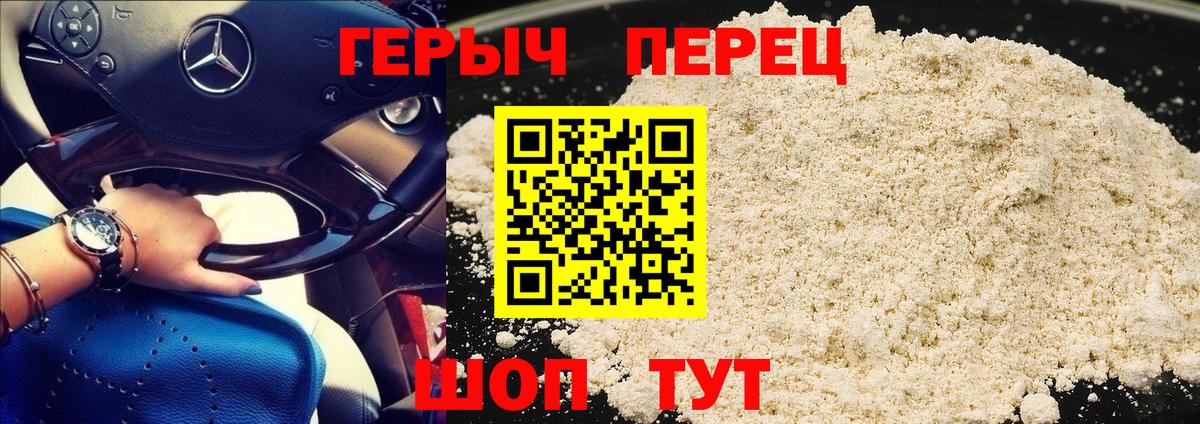 ГЕРОИН хмурый Троицк