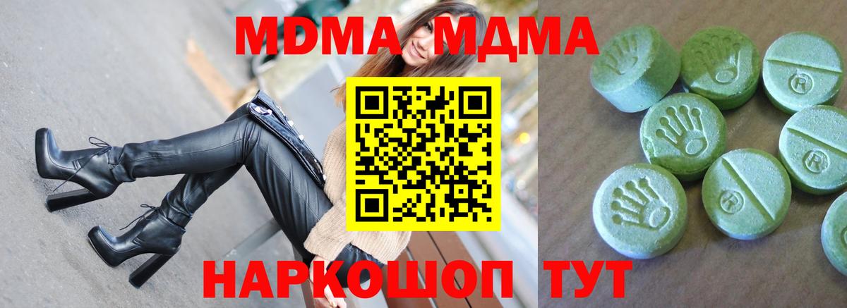 МДМА VHQ  Вход с VPN  MDMA  MDMA Molly  Троицк 