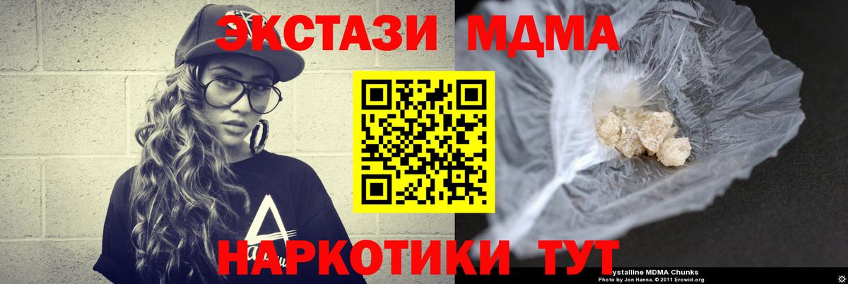MDMA crystal Троицк