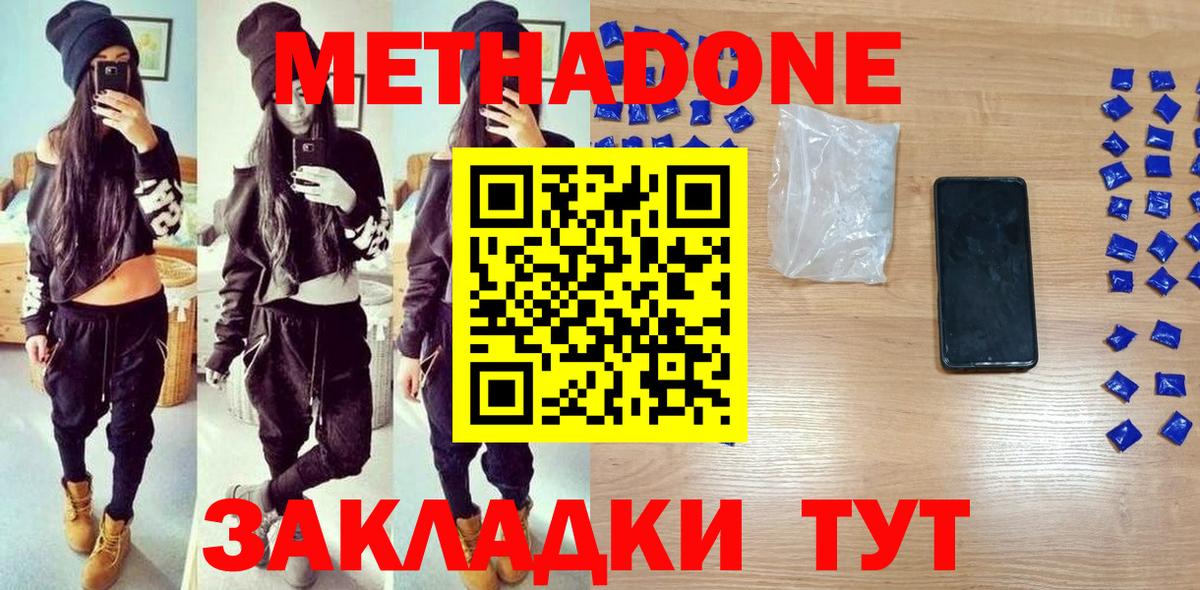 Троицк  МЕТАДОН белоснежный  МЕТАДОН methadone  Вход с VPN 